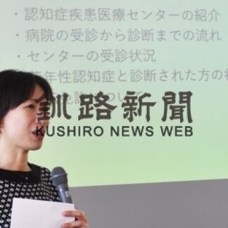 認知症支援、こつ伝授　支える会が家族の集い【釧路市】(2023-11-20)