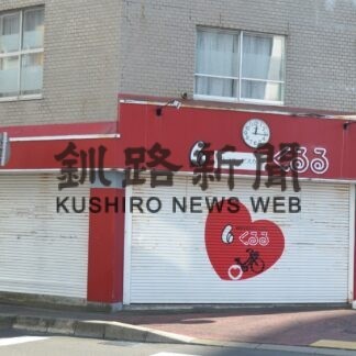 釧路の「くるる」閉店　北大通り食事提供【釧路市】(2023-11-09)