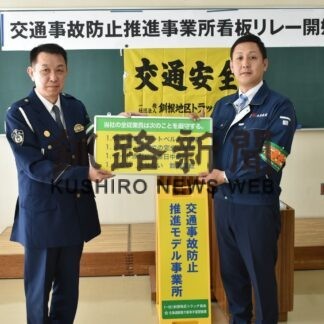 事故防止看板リレー川上支部から開始　釧根地区トラック協会(2023-11-20)