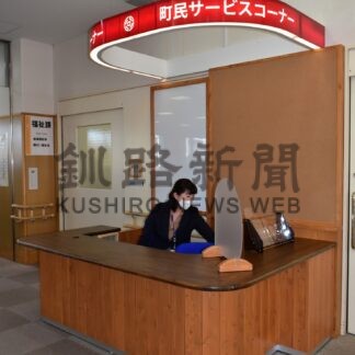 各種届け出、利便性アップ　あいぱーるにサービスコーナー開設【釧路町】(2023-12-01)