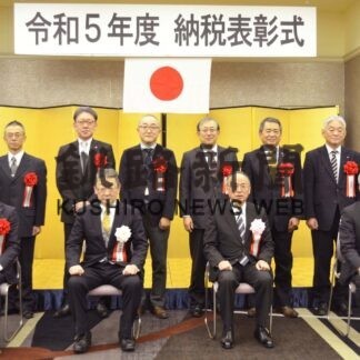 納税道義高揚に尽力　釧路税務署、２個人表彰【釧路市】(2023-11-19)