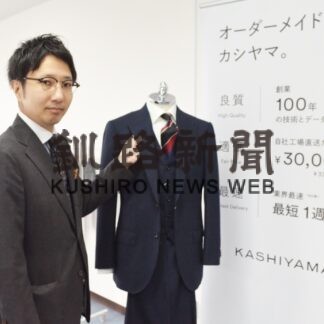 カシヤマのスーツいかが　三ッ輪ビルであすまで新作販売会【釧路市】(2023-11-11)