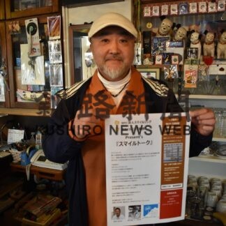 大人から青少年に贈る言葉　１２月３日トークショー【釧路市】(2023-11-26)