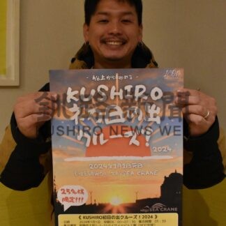 初日の出クルーズいかが　釧路港でアイコム企画【釧路市】(2023-12-01)