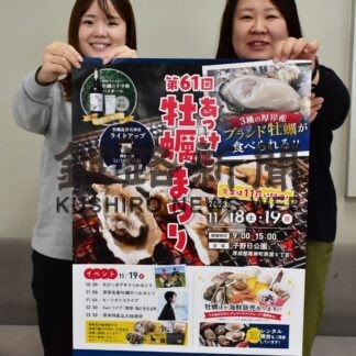 厚岸のカキ味わって　１８、１９日イベント多彩【厚岸】(2023-11-12)