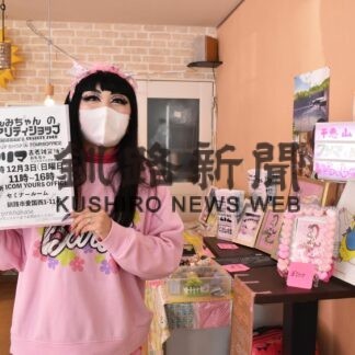 フリマ通し慈善活動　釧路の有志、売り上げの一部寄付　次回は来月【釧路市】(2023-11-18)