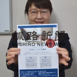 １１、１９日に在宅ワーク講座【釧路市】(2023-11-06)