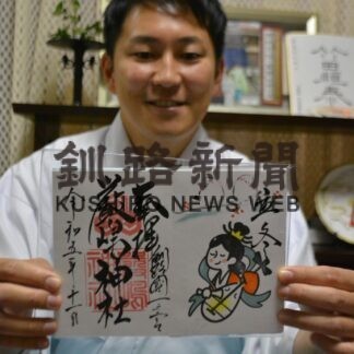 御朱印にシマエナガ　厳島神社、２３年１１月限定で【釧路市】(2023-11-17)