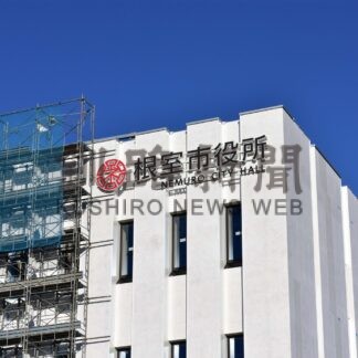 新庁舎外壁サイン出現【根室】(2023-12-09)