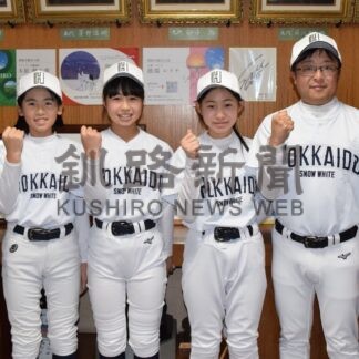 釧路の３選手 健闘誓う　２３日から西日本選抜女子学童野球岡山大会【釧路市】(2023-12-15)