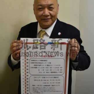 不要カレンダー提供を　来月１３、１４日リサイクル市【釧路市】(2023-12-04)