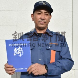 地域守り１世紀、記念誌を発行　消防団第九分団【釧路市】(2023-12-07)
