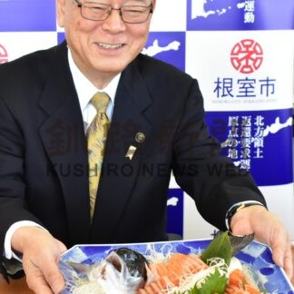 サーモン養殖可能性示す　生残率２・１％も高値で出荷【根室市】(2023-12-26)