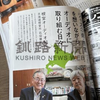 音楽雑誌に石垣さん記事掲載　ステレオ・サウンド、根室の街も紹介【根室】(2023-12-23)