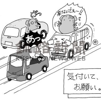 事件かわら版　一般道でも逆走　安全意識し運転を(2023-12-22)