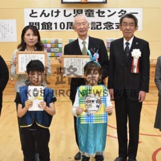 関係者集い節目祝う　とんけし児童センター１０周年で記念式典【釧路市】(2023-12-03)