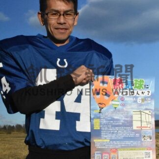 熱気球に乗ろう！　来月６日イベント【別海】(2023-12-02)