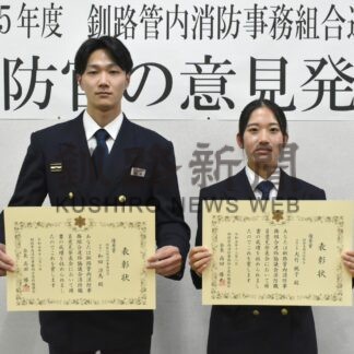 釧路管内消防官が意見発表　和田さん、大竹さん優秀賞【標茶】(2023-12-16)