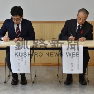 佐々木建設、村社協を協定　道教委、家庭教育サポートで【鶴居】(2023-12-13)