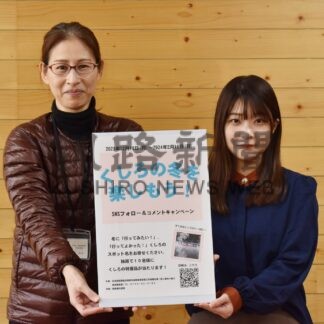 釧路の冬の魅力発信、振興局がＳＮＳキャンペーン【釧路市】(2023-12-26)