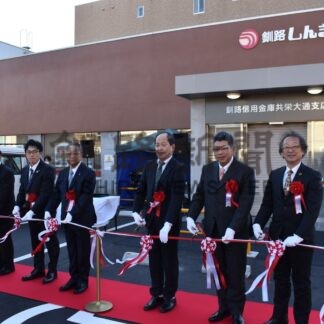 釧路信金共栄大通支店、移転オープン【釧路市】(2023-12-12)