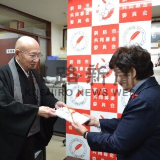 歳末募金に寄付　釧路市仏教会【釧路市】(2023-12-21)