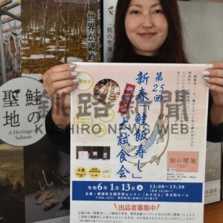 自慢の鮭飯寿し食べて　大試食会の出品者募集【標津】(2023-12-28)