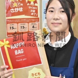 １６日から「ＨＡＰＰＹ ＢＡＧをさがせ」　町図書館【別海】(2023-12-12)