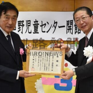 ２児童センターが開館３０周年式典【釧路市】(2023-12-10)