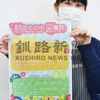 「福ＢＯＯＫ」や「福引」　中央図書館で４日から催し【釧路市】(2023-12-25)