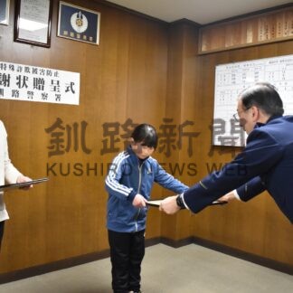 特殊詐欺を未然防止　釧路署、親子に感謝状【釧路市】(2023-12-19)