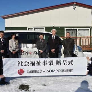 ソレゾレに自動車購入費150万円助成　ＳＯＭＰＯ福祉財団【鶴居】(2023-12-21)