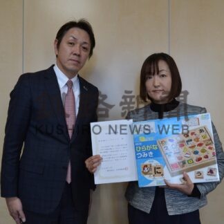 子供たちの生活充実に　生保釧路協会、キッズランドに助成決定通知書【釧路市】(2024-01-19)