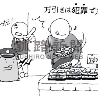 事件かわら版　すしを万引き容疑 常習犯の男逮捕【釧路市】(2024-01-23)