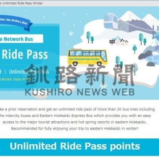 ＥＸＰバス利用者倍増　昨年１２月で１１０９人【釧路市】(2024-01-16)