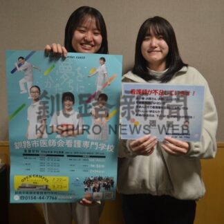 看護師諦めないで　医師会看護専門学校【釧路市】(2024-01-20)