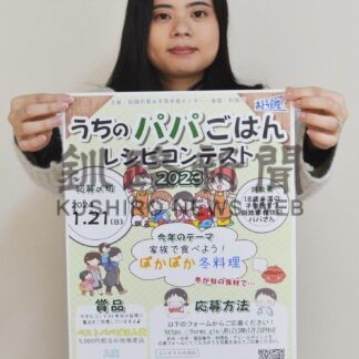 パパ自慢の冬料理募集　ふらっと、「気軽に参加を」【釧路市】(2024-01-12)