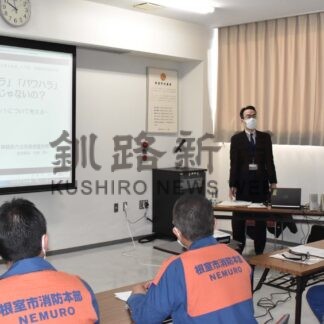ハラスメント防止へ　根室市消防本部が職員研修【根室】(2024-01-20)