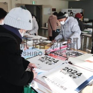 ４万９０００円売り上げ 図書館整備に活用　カレンダーリサイクル市【根室】(2024-01-30)