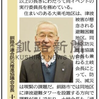 釧路市連合防災推進協議会会長　土岐政人さん(2024-01-22)