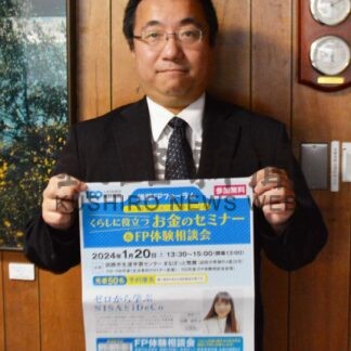 資産運用の基礎解説　日本ＦＰ協会道東支部が20日釧路でフォーラム【釧路市】(2024-01-08)