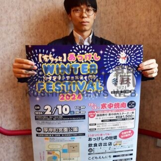 冬の厚岸 楽しんで　来月10日にウインターフェス、冬華火は午後６時30分打ち上げ【厚岸】(2024-01-25)