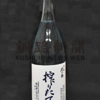 北の勝搾りたて２５日に蔵出し【根室】(2024-01-24)