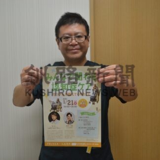 認知症セミナーで学ぶ　２１日、杉元内科医院【釧路市】(2024-01-20)