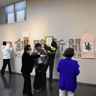 初春彩る作品並ぶ　釧路書道連盟５日から【釧路市】(2024-01-05)