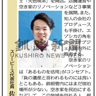 スリーピース代表社員　佐藤優樹さん(2024-01-29)