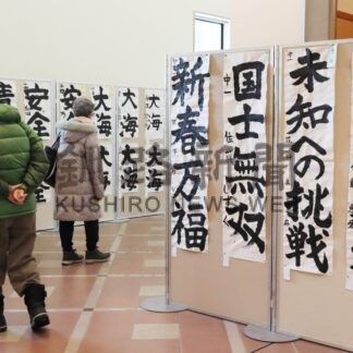 力強い筆運び、書き初め117点　児童生徒作品展【根室】(2024-01-30)