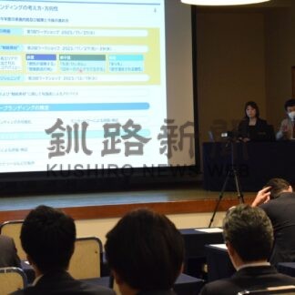 ひがし北海道ＤＭＣ構築を　事業報告会で素案示す【釧路市】(2024-01-30)