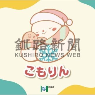 妊婦・子育て世帯優先マーク　愛称は「こもりん」【札幌】(2024-01-26)