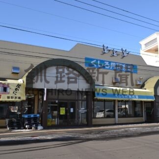 丹頂市場 ３月末新装オープン　炉端焼きやカフェも開店【釧路市】(2024-01-14)